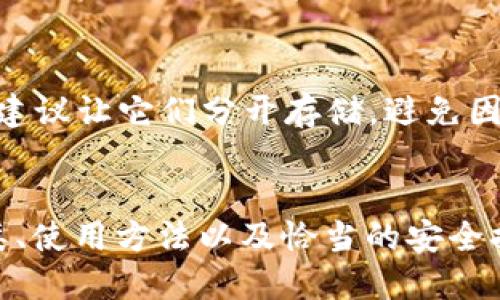 如何将以太坊（ETH）安全地转移到冷钱包

以太坊, 冷钱包, 数字货币安全, ETH转移/guanjianci

引言
在数字货币的世界中，安全性始终是投资者关注的焦点。随着以太坊（ETH）的流行，其价值和交易量不断攀升，使得它成为黑客攻击和诈骗的目标。因此，将以太坊安全地转移到冷钱包成了每一位投资者必须了解的重要步骤。冷钱包相较于热钱包（在线钱包）而言，更加安全，因为它们不直接连接到互联网。这意味着攻击者很难盗取存储在冷钱包中的数字资产。

冷钱包的种类
冷钱包通常分为几种类型，包括硬件钱包、纸钱包等。每种类型都有其独特的优缺点：
ul
    listrong硬件钱包：/strong这是一种物理设备，可以存储用户的私钥。它通常通过USB接口或蓝牙与电脑或手机连接，使用时相对简单，但在不使用的情况下非常安全。/li
    listrong纸钱包：/strong一种简单而有效的存储方式，它将私钥和公钥直接打印在一张纸上。虽然成本低、简单，但由于纸质容易受损或丢失，风险相对较高。/li
/ul

准备将ETH转移到冷钱包
在开始转移以太坊之前，投资者应确保手头有冷钱包设备，同时了解如何使用它。无论是硬件钱包还是纸钱包，正确的使用方法都非常重要。确保钱包未连接网络，并在设置时仔细遵循说明书，以防止私钥泄露。

具体转移步骤
下面将介绍将以太坊从热钱包转移到冷钱包的具体步骤：

h4步骤一：获取冷钱包的地址/h4
在进行转移之前，你需要获取冷钱包的地址。对于硬件钱包，通常是在设备上生成并显示的；对于纸钱包，你可以通过生成器生成并获取。务必核对地址的准确性，因为一旦发送到错误地址，资产将无法恢复。

h4步骤二：登录热钱包/h4
使用你的热钱包进行身份验证。确保在安全的网络环境下完成这一过程。

h4步骤三：发起转账/h4
在热钱包中，寻找“发送”或“转账”功能，输入冷钱包的地址以及你希望转移的ETH数量。在这一步骤中，你可能还需要设置交易费用（Gas费）。适当的Gas费能够确保交易被快速处理。

h4步骤四：确认交易/h4
确保所有信息准确无误后，确认交易并提交。在大多数钱包中，你会收到交易的确认信息。请保留这些信息以便于后续查询。

h4步骤五：验证转账结果/h4
一旦发送成功，可以通过以太坊区块链浏览器（如Etherscan）跟踪交易。在冷钱包内查看ETH余额以确认资金是否成功转入。

安全提示
在整个转移过程中，确保采取必要的安全措施，包括：
ul
    li使用安全的网络连接，避免公共Wi-Fi网络。/li
    li不要分享你的私钥或恢复短语。/li
    li确保冷钱包的固件是最新的，以防漏洞。/li
/ul

为什么需要将ETH转移到冷钱包？
许多数字货币投资者都会选择将比特币、以太坊等加密货币转移到冷钱包，原因主要包括：
ul
    listrong安全性：/strong如前所述，冷钱包不直接连接互联网，这使得黑客更难以攻击。/li
    listrong控制权：/strong将数字货币存储在冷钱包意味着你拥有自己的私钥，这样你可以完全控制你的资产。/li
    listrong避免交易所风险：/strong将资产存储在交易所可能面临关闭或被攻击等风险，冷钱包能有效避免这些问题。/li
/ul

可能相关问题

h4如何选择合适的冷钱包？/h4
选择冷钱包时，投资者应考虑多个因素，包括安全性、用户界面、价格、易于管理性等。市面上的硬件钱包品牌如Ledger、Trezor等，在各自的安全性和功能特性上有所不同。用户应根据自己的需求做出选择。此外，了解冷钱包品牌的市场声誉和用户评价，也能帮助作出更明智的决策。

h4我的冷钱包丢失了，我该怎么办？/h4
如果冷钱包丢失，首先要确认是否有备份。如果你使用的是硬件钱包，通常在初次设置时会提供恢复短语。通过这个短语，你可以在新的设备上恢复你的资产。如果是纸钱包，且没有备份，那么很遗憾，资产也可能随之丢失。

h4转账过程中遇到问题怎么办？/h4
在转账过程中遇到问题时，首先查看自身输入的地址和数量是否有误。然后，可以通过区块链浏览器查询该笔交易的状态。如果交易没有顺利进行，通常是因为Gas费设置太低或网络拥堵，此时可考虑重新发送交易。

h4如何安全存储私钥和恢复短语？/h4
私钥和恢复短语是访问你加密资产的关键。存储时应避免数字文件或网络保存，而建议使用无形的物理存储方式，比如纸质文档，且妥善保管，不要让他人接触。此外，建议让它们分开存储，避免因单一存储引起的风险。

结论
将以太坊（ETH）安全地转移到冷钱包是保护数字资产的重要步骤。通过冷钱包的安全性、控制权和交易风险规避，用户能够有效保障其投资的安全。了解冷钱包的种类、使用方法以及恰当的安全措施将进一步增强投资者在数字货币领域的信心。只有通过全面了解和实践，才能为自己的加密货币提供更好的安全防护。