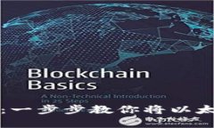 以太坊冷钱包提币教学：