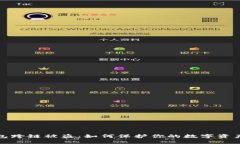 TP钱包跨链被盗：如何保护