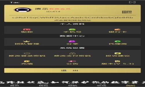 TP钱包跨链被盗：如何保护你的数字资产安全