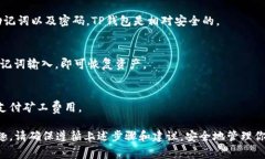   如何在iOS手机上下载TP钱