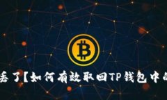 手机丢了？如何有效取回