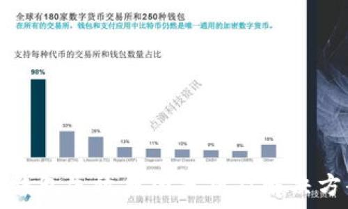   
冷钱包失效原因分析及解决方案