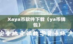 如何快速安全地开设数字