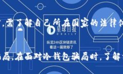 biao ti冷钱包骗局还能找回