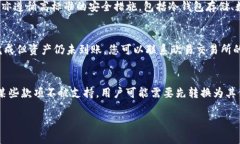 将TP钱包中的数字货币安全