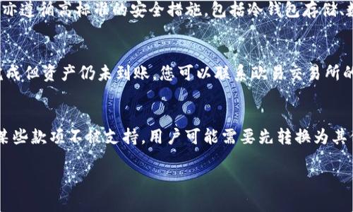 将TP钱包中的数字货币安全转移至欧易交易所的详细步骤指南

关键词：TP钱包, 欧易交易所, 数字货币转移, 加密资产管理

在数字货币的交易与管理中，用户常常面临着如何将自己在不同平台上的资产进行安全转移的问题。TP钱包作为一个流行的数字钱包，能够支持多种加密资产的存储与管理。而欧易交易所作为一个国际知名的交易平台，为用户提供了丰富的交易选项和良好的用户体验。因此，许多用户都会选择将TP钱包中的数字货币转移到欧易交易所进行交易或者投资。以下将详细说明如何完成这一过程，以及在转移过程中需要注意的一些事项。

一、TP钱包简介
TP钱包是一款专为数字货币用户设计的移动钱包，支持多种主流区块链资产的存储、管理和交易。它的特点是使用便捷、安全性高，非常适合新手用户和经验丰富的投资者。用户可以在TP钱包中轻松地存储、发送和接收各种加密资产，同时还能够一键进行交易。

二、欧易交易所简介
欧易交易所（OKEx）是全球领先的数字货币交易平台，成立于2017年，提供包括现货交易、合约交易、期权交易等多种交易服务。平台致力于为用户提供安全、可靠的交易环境，并提供多种加密货币的交易对。用户可以通过欧易交易所访问全球范围内的市场，提高资金的流动性和投资的灵活性。

三、如何将TP钱包中的币转移至欧易交易所
将TP钱包中的数字货币转移至欧易交易所的步骤如下：

h41. 登录TP钱包/h4
首先，您需要在您的移动设备上打开TP钱包应用，并使用您的账号进行登录。如果您尚未下载TP钱包，请前往应用商店下载并安装。

h42. 选择您要转移的数字货币/h4
在TP钱包的主界面中，您将看到您当前持有的所有数字资产。选择您想要转移到欧易交易所的数字货币，比如USDT、ETH等。

h43. 获取欧易交易所的充值地址/h4
接下来，您需要登录您的欧易交易所账户。进入“资产”管理页面，选择您想要充值的数字货币，并找到相关的“充值”选项。点击充值后，您将看到一个独特的充值地址，这个地址是您在欧易交易所中接收该资产的地址。

h44. 输入充值地址/h4
返回TP钱包，在您选择的数字货币页面，选择“发送”或“转账”选项。接着输入您在欧易交易所所获得的充值地址，确保地址正确无误，以免资产转移到错误的地址。

h45. 输入转移金额并确认/h4
输入您希望转移的金额，然后仔细检查地址和金额是否正确。如果所有信息正确无误，您可以点击“确认”按钮，进行转账。此时，TP钱包会要求您进行身份验证，例如输入密码或者确认指纹。

h46. 等待转账确认/h4
转账完成后，您需要等待区块链网络确认。这一过程通常需要几分钟至十几分钟的时间，具体时间取决于网络拥堵情况。您可以在TP钱包中查看转账状态。

h47. 验证到账情况/h4
您可以返回您的欧易交易所账户，查看资产是否已经到账。如果充值成功，交易记录中会显示相关的到账信息。

四、在转移过程中需要注意的事项
在将TP钱包中的数字货币转移至欧易交易所的过程中，用户需要注意以下几点：

h41. 确认充值地址的准确性/h4
最重要的一点是确保您的充值地址是正确的。因为加密资产一旦转移，就无法逆转，如果错误地发送到错误的地址，您的资产可能会永久丢失。在输入地址时，建议再次核对，并避免使用复制粘贴，以免引入多余的空格或字符。

h42. 确保您转账的网络正确/h4
不同的数字货币可能有不同的区块链网络，比如ETH可以通过ERC20网络进行转移，而某些币可能需要使用不同网络。因此，确保您选择了正确的网络以避免转账问题。

h43. 注意转账手续费/h4
在TP钱包转账时，系统会收取一定的网络手续费。建议提前了解转账的费用，并选择适当的金额进行转账，以免因为手续费过高影响到您的资产。

h44. 防范钓鱼地址/h4
在获取充值地址时，保持警惕，确保是在正常的网页或应用上进行操作，防止被钓鱼网站获取您的资金信息。不轻易相信陌生人的链接，最好直接在官方应用和网站上进行查询。

相关问题解答

h41. 为什么我在TP钱包中找不到转账的选项？/h4
如果您在TP钱包中找不到转账选项，首先确认您的TP钱包是否已经成功安装，并在您的设备上登录。如果软件正常，可能是您的网络连接不稳定，建议检查网络连接。如果以上两项都正常，可能是您所选择的数字货币暂不支持转账或者当前转账功能出现了临时故障。您也可以尝试更新TP钱包到最新版本，或者联系TP钱包的客服获取帮助。

h42. TP钱包和欧易交易所的安全性如何？/h4
TP钱包注重用户的安全与隐私，采用多重加密技术来保护用户资产，并提供备份和恢复机制，用户需要妥善保管自己的助记词和私钥，才能更好地确保资产安全。欧易交易所作为主流的交易平台，亦遵循高标准的安全措施，包括冷钱包存储、数据加密传输及多因素身份验证等。但无论在哪个平台进行交易，用户都应加强警惕，不随便 divulge 个人信息，定期更换密码，开启安全设置等。

h43. 转账后资产未到账怎么办？/h4
如果您在转账后发现资产未到达欧易交易所，首先请确认您的转账状态，是否已显示为已确认（pending）。您可以通过区块链浏览器查看转账记录，确认交易的确认时间和状态。如果确认交易已完成但资产仍未到账，您可以联系欧易交易所的客服，提供相关的转账信息以便确认。同时，保持耐心，有可能是系统更新延迟造成的问题。

h44. 可以将TP钱包中的所有币种都转至欧易交易所吗？/h4
不是所有的币种都支持直接转移至欧易交易所，这取决于欧易对特定币种的支持情况。在转移之前，用户应提前查看欧易交易所支持的数字货币列表，并确认所要转移的资产是否包括在内。如果某些款项不被支持，用户可能需要先转换为其他币种，如USDT，然后再进行转移。

总之，将TP钱包中的数字货币转移至欧易交易所并不是一项复杂的操作，但在过程中用户应保持谨慎，逐步核对每项信息。正确、安全地转移资产，有利于提升您的数字资产管理体验。