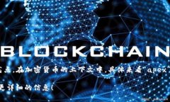 ＂crypto＂ 的中文通常翻译