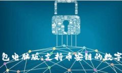 全面解析TP钱包电脑版：支