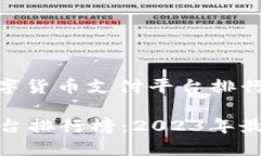 趋势与实战: 数字货币支付