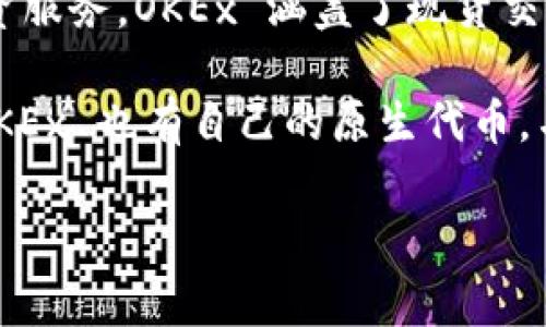 OKEx 是一个加密货币交易平台，而非特定的币种。它于 2014 年成立，总部位于马耳他，提供一系列数字货币的交易和投资服务。OKEx 涵盖了现货交易、期货合约、期权等多种交易类型。它支持多种数字货币的交易，包括 Bitcoin、Ethereum、Litecoin 以及其他许多山寨币。

在 OKEx 平台上，用户可以通过法币兑换比特币等加密货币，并参与多种金融服务，比如借贷、挖矿和流动性挖矿等。此外，OKEx 也有自己的原生代币，名为 OKB，用户可以通过持有和使用 OKB 在平台上享受某些优惠和特权。

若您还有其他具体问题，欢迎提问！