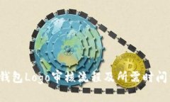  TP钱包Logo审核流程及所需