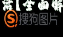 冷钱包是否需要二次激活