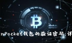 如何找回TokenPocket钱包的验