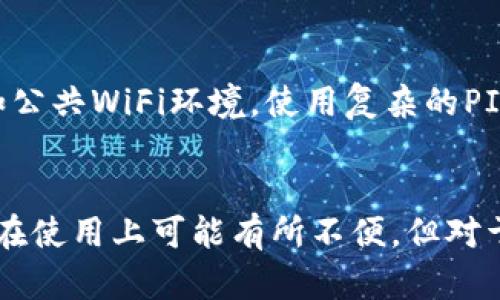 比特币冷钱包的全面解析：保障数字资产安全的最佳选择

比特币冷钱包, 数字资产安全, 加密货币, 钱包类型/guanjianci

引言
随着比特币和其他加密货币的迅猛发展，投资者对于数字资产的安全性也愈发重视。冷钱包作为一种存储加密货币的方式，以其独特的安全性成为了越来越多人的选择。那么，冷钱包究竟是什么，它有哪些优点和缺点，如何选择和使用冷钱包，这些问题都需要一一探讨。

比特币冷钱包的定义及原理
比特币冷钱包是指一种离线存储加密货币的方式，即钱包不连接互联网，从而避免了网络攻击的风险。冷钱包通常以硬件设备的形式存在，例如USB硬盘、专用的硬件钱包、甚至纸质钱包。通过生成私钥并将其安全存储在离线环境中，可以大大降低被盗取的风险。

冷钱包的工作原理相对简单。当用户需要发送比特币时，将所需的交易信息传输到一个离线的冷钱包上。冷钱包则会利用私钥签署交易，并将签署后的交易信息传回在线设备进行广播。这个过程即使在网络攻击的情况下，也可以保障其安全性。

冷钱包的优点
1. **高度安全**：由于冷钱包不连接互联网，因此其受到网络攻击的概率大幅降低。这使得冷钱包成为存储大量比特币的理想选择。

2. **私钥控制**：冷钱包的用户完全控制自己的私钥，这意味着投资者不必担心钱包服务提供商的安全漏洞导致资产丢失。

3. **备份方便**：冷钱包通常允许使用者备份私钥信息，这样即使钱包本身遭到损坏，也能通过备份找回资产。

4. **支持多种货币**：许多冷钱包支持多种加密货币，不仅限于比特币，这样用户可以集中管理自己的多种数字资产。

冷钱包的缺点
1. **使用不便**：冷钱包在日常交易时可能显得比较麻烦，用户需要频繁地将冷钱包与在线设备连接以发送比特币。

2. **初始使用成本高**：一些硬件冷钱包价格不菲，初次投资可能让一些用户望而却步。

3. **丢失风险**：虽然可以备份，但如果冷钱包设备丢失或者损坏，且没有备份，资产将可能永远无法找回。

4. **学习曲线**：对于一些新手用户来说，冷钱包的使用方法可能需要学习，增加了使用的复杂性。

选择比特币冷钱包的注意事项
1. **钱包类型**：市场上有各种类型的冷钱包，包括硬件钱包和纸钱包。用户需根据需求选择合适的冷钱包类型。

2. **厂商信誉**：选择知名的、安全的冷钱包厂商至关重要，一些小厂商可能在安全性上存在隐患。

3. **功能兼容**：确定冷钱包是否支持多种加密货币及其他高级功能，例如多重签名支持、易用性等。

4. **附加安全性**：查看冷钱包是否具有额外的安全措施，例如PIN码、恢复种子短语等。

常见问题解答

问题一：冷钱包与热钱包有什么区别？
冷钱包与热钱包的主要区别在于互联网连接情况。热钱包是指在线钱包，通常用于日常交易，方便快捷，但其联网状态使得它更容易受到黑客攻击。而冷钱包则是离线存储，安全性极高，但在使用时需要额外的步骤，适合长期储存。用户在选择时应根据自己的需求，权衡安全性与便捷性。

问题二：如何创建一个安全的纸质钱包？
创建纸质钱包的步骤相对简单。首先，选择一个安全的生成器进行创建，确保该生成器没有接入互联网。生成私钥和公钥后，将其打印或手动记录在纸上。在保存纸质钱包时，需确保环境安全，避免火灾、淋水等情况导致信息丢失。此外，建议制作多份备份，并存放在不同的安全地点。

问题三：硬件冷钱包的选择标准是什么？
选择硬件冷钱包时，请考虑以下标准：首先，确认钱包是否支持你希望存储的加密货币。其次，厂商的安全性及口碑非常关键，查看用户评价与安全事件记录。同时，功能的易用性和附加安全措施，如双因素认证，也是选择的重要考量。最后，价格也是选择的重要因素，确保选择合适的产品而不是单纯追求低价。

问题四：如何保护自己的冷钱包不被盗取？
保护冷钱包的措施：一方面，控制物理访问权，只将冷钱包放在自己的私人位置，避免他人接触；另一方面，避免在不安全的地方生成和使用私钥，例如公共WiFi环境。使用复杂的PIN码和备份恢复短语也有助于提高安全性。同时，定期检查硬件钱包的更新，确保操作系统和固件受到最新保护。

总结
比特币冷钱包一直以来都是数字资产存储的首选方式，其高安全性、私钥控制及方便备份的特点使其成为投资者保值增值的重要工具。尽管冷钱包在使用上可能有所不便，但对于保护用户的资产安全而言，其价值是毋庸置疑的。希望以上内容能帮助更多用户了解比特币冷钱包，合理选择并有效使用，保护好自己的数字资产。