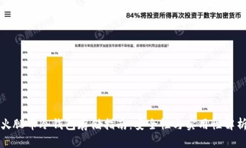 火腿币冷钱包存储指南：安全性与实用性解析