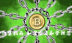 TP钱包资产归集指南：如何