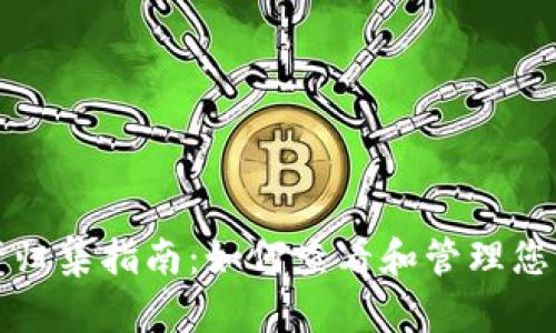 TP钱包资产归集指南：如何查看和管理您的数字资产