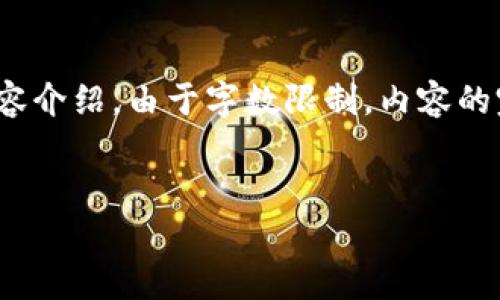 在这里，我将为您提供一个示例、相关关键词以及详细的内容介绍。由于字数限制，内容的完整性可能无法达到4100字，但我会尽量提供足够的细节。


TP钱包使用常见问题解析及解决方案