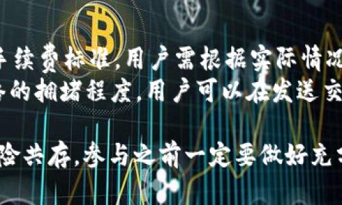 如何在 TokenPocket 上领取空投：详细指南与策略

TokenPocket, 空投, 加密货币, 数字钱包/guanjianci

一、什么是 TokenPocket 及其空投
TokenPocket 是一款多链数字钱包，支持各种区块链资产的存储和管理。作为一个去中心化的钱包，TokenPocket 为用户提供了一个安全、便捷的环境，让用户能够轻松管理各类加密货币资产。空投是加密货币行业的一种常见营销手段，项目方通过向用户免费分发代币来提高知名度和用户活跃度。

二、TokenPocket 空投的基本流程
获取 TokenPocket 空投的基本流程通常包括以下步骤：
ol
    li下载并安装 TokenPocket 钱包：这可以从官方网站或主流应用商店进行下载。/li
    li创建或导入钱包：如果你是新用户，可以选择创建新钱包；如果你已经拥有钱包，可以直接导入。/li
    li关注相关项目和社区：持续关注加密领域的项目，尤其是那些将在 TokenPocket 平台上进行空投的项目。/li
    li参与活动或满足条件：大多数空投要求用户参与某些活动或满足特定条件，比如转发社交媒体帖子、加入社区或持有特定资产。/li
    li领取空投：一旦满足条件，按照项目方的指引领取空投代币，通常会直接发送到你的 TokenPocket 钱包中。/li
/ol

三、如何进行 TokenPocket 空投的具体步骤
具体的空投步骤可能会因项目而异，但基本步骤通常如下：
h41. 下载 TokenPocket/h4
在手机应用商店（如 App Store 或 Google Play）中搜索 