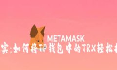 “从虚拟到现实：如何将