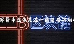 在数字货币和区块链的世