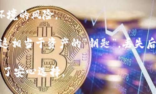 冷钱包是一种加密货币存储方式，用于离线方式安全保存数字资产。与热钱包相对，热钱包是联网的，加密货币的交易和管理更为方便，但由于在线状态，安全性相对较低。冷钱包则提供了更高的安全性，适合长期持有投资者。

冷钱包主要有两种形式：

1. **硬件钱包**：这是一种专门的物理设备，通常以USB驱动器的形式存在。用户在需要交易时可以将其连接到电脑上进行操作，而在不使用时可以安全地存放在离线状态下。

2. **纸钱包**：这是一种更为简便且经济的存储方式，用户可以将自己的公钥和私钥打印在纸上并存放在安全的地方。由于没有任何电子设备的接入，纸钱包在理论上不受黑客攻击的威胁。

使用冷钱包的优势包括：
- **安全性高**：由于不连接互联网，黑客无法通过网络攻击窃取您的数字资产。
- **长期持有**：对于计划长期投资的人来说，冷钱包是一个很好的选择，它确保资产远离网络环境的风险。

当然，使用冷钱包也需要注意保管和备份，以防遗失或损毁。使用冷钱包的用户应谨慎处理私钥，这相当于资产的“钥匙”，丢失后无法恢复。

总之，冷钱包是加密货币领域中一种重要的资产保护工具，为需要长期持有数字资产的用户提供了安心选择。