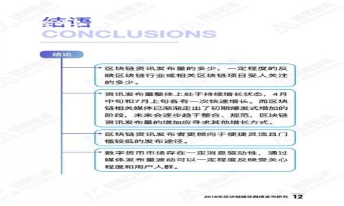 jiaoti如何轻松转出小狐狸钱包的资产：不再是难题的魔法指南/jiaoti

小狐狸钱包, 转账, 区块链, 数字资产/guanjianci

引言：小狐狸钱包的神奇旅程
想象一下，小狐狸钱包就像一位温柔的魔法师，手握着你数字资产的魔法钥匙。然而，有时候这位魔法师可能会把钥匙藏得有些太深，让我们去寻找这个“转账”之路的关键。是否有你的小烦恼，今天就让我们一起来解锁这个神秘的过程！

小狐狸钱包是什么？
小狐狸钱包，也被称为MetaMask，是一种非常流行的以太坊（Ethereum）网络数字资产钱包。它不仅仅是一个钱包，而是一个连接区块链世界的入口，能够让用户管理他们的数字资产，发送和接收加密货币。想象一下，小狐狸钱包就像艺术家的一座画廊，让你尽情展示和交易你的创作。

准备转账前的准备工作
在我们开始转出小狐狸钱包的资产之前，有几个前期步骤是必须的。毕竟，谁还没点小烦恼呢？
ol
    listrong确保你有足够的以太币（ETH）：/strong转账过程中，你需要支付一笔小额的交易费用，这笔费用通常是用以太币支付的。想象一下，这就像你买票进博物馆时需要支付的门票费。/li
    listrong确定转账目的地地址： /strong确保你有正确的收款地址，这一步至关重要。如果地址错误，资金就如同一只失去了方向的小船，永远漂泊在区块链的海洋之中。/li
    listrong保持小狐狸钱包的安全： /strong转账过程尤其关键，记得确保你的钱包和私钥是安全的，别让“数字盗贼”趁虚而入。/li
/ol

如何转出小狐狸钱包的资产
好了，准备工作已经完成，现在我们就可以开始转账了。在这一过程中，小狐狸钱包将像一位经验丰富的向导，带你穿越从“谷底”到“巅峰”的旅程。
ol
    listrong打开小狐狸钱包： /strong确保你的钱包已成功安装在浏览器中，并已登录。如果你是第一次打开，欢迎来到数字资产的奇妙世界！/li
    listrong找到“发送”选项： /strong在钱包界面中找到“发送”按钮。点击它，仿佛点亮了神秘的魔法阵；接下来，正等着你发掘的就是转账的乐趣。/li
    listrong输入收款地址和金额： /strong在弹出的界面中，填入收款人的地址。务必再三确认地址的准确性，一点小错误就可能导致资产无人接收。同时输入你希望转出的金额。/li
    listrong选择网络费用： /strong根据网络拥堵的情况选择适合的交易费用，“快”与“慢”的选择，犹如选择咖啡的浓淡，自己决定心情与效率。/li
    listrong确认转账： /strong检查所有信息是否正确，像审阅重要的文件一样。之后点击“确认”，小狐狸钱包将开始处理你的请求，带着你的资产飞往另一个数字世界。/li
/ol

转账后的监控与查询
完成转账后，虽然资产已经在路上，但你可以继续使用区块链浏览器追踪交易状态。这时，你可能会觉得自己像一个指挥者，指挥着在数字海洋中航行的各艘小船，心中充满期待。

常见问题解答

当然，每次进行资金转账时总会出现一些疑问，别担心，下面这些常见问题会帮助你更好地了解转账的过程。
ol
    listrong转账需要多长时间？/strong 
        交易时间通常由网络拥堵情况和你选择的费用决定，便宜的费用可能就像快递公司选择了经济运输，可能需要更久，但总会到达的。
    /li
    listrong如果转账失败了怎么办？/strong
        转账失败的情况通常是由于费用太低或者网络问题，这就像在排队等餐时，偶尔会因为没听清而错过了点单。你可以尝试重新发起转账。
    /li
    listrong转账后如何保障资金安全？/strong
        始终确保你的钱包私钥及助记词的安全性，切勿轻易和别人分享，仅将它们存储在安全的地方，比如你自己的“私人保险箱”。
    /li
/ol

总结：轻松掌握小狐狸钱包转账技巧
小狐狸钱包的使用就像是一场奇妙的冒险，从创建到转账，每一步都充满了惊喜与挑战。只要掌握了正确的方法和技巧，转出资产就像从口袋里掏出你的巧克力——迅速而简单。无论你是数字资产的老手，还是初次接触的新人，小狐狸钱包都在为你打开一扇通往未来的大门。记住，转账的每一步都需要谨慎，安全始终是第一位的。

在这个过程中，也许我们会遇到技术上的小问题，但通过一点耐心和学习，这一切都能够迎刃而解。继续探索吧，世界上还有那么多有趣的数字资产等着你去发现！