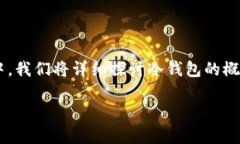 关于冷钱包出现资产的原