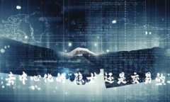 冷钱包：去中心化的“隐