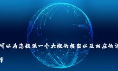 在这里，我无法为您提供