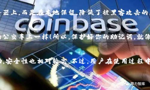 关于TP钱包（Trust Wallet）下载注册相关活动及安全性的讨论，我们可以从多个角度进行分析。下面将为您详细介绍这款数字资产钱包及其相关信息。

TP钱包简介
TP钱包，也称为Trust Wallet，是一个非托管的数字资产钱包，旨在为用户提供一个安全、便捷的加密货币存储解决方案。用户可以通过TP钱包管理多种加密货币，包括但不限于以太坊（ETH）、比特币（BTC）、和各类代币等。TP钱包还提供去中心化交易所（DEX）服务，方便用户进行加密货币交易。

下载与注册
下载TP钱包非常简单，您只需在应用商店（如Google Play或Apple App Store）搜索“Trust Wallet”，即可免费下载并安装。注册过程同样便捷，用户仅需创建一个钱包地址并备份好助记词，确保您的数字资产安全。不过，请务必谨记，一旦遗失助记词，您将无法找回您的钱包。

活动与奖励
关于TP钱包是否有活动，通常情况下，TP钱包会不定期推出一些优惠、活动或奖励。例如，某些情况下新用户注册后可以获得代币奖励，或是参与特定的交易活动能获得手续费返还等。然而，具体活动内容会因时间和地区而异，建议关注TP钱包官方社交媒体或官方网站获取最新资讯。

安全性分析
TP钱包的安全性相对较高，因为它是一个非托管钱包，用户完全掌控自己的私钥。这意味着，用户的资金不会存储在中央服务器上，而是在本地保留，降低了被黑客攻击的风险。然而，用户也需要承担保护自己钱包的责任，避免共享助记词或在不安全的网络环境下使用。

幽默一刻
话说，谁还没点小烦恼呢？考虑到数字货币的安全性，咱们常常担心自己的钱包会被“黑”，就像把钱包放在了一个满是小偷的公交车上一样！所以，保护好你的助记词，就像保管你的家底，别随便告诉别人哦。

总结
综上所述，TP钱包作为一款方便且安全的数字资产钱包，适合大多数加密货币用户。下载和注册过程简单，偶尔还有活动奖励，安全性也相对较高。不过，用户在使用过程中仍需增强安全意识，确保备份助记词并保护好自己的隐私。如果您在考虑使用TP钱包，也许现在正是一个不错的时机。

希望以上内容能够为您解答关于TP钱包的问题。如您还有其他疑问或需要更详细的信息，随时欢迎咨询！