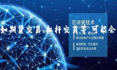 OK交易所的手续费因交易类