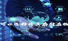 冷钱包是指一种用于存储