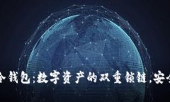 区块链的热钱包与冷钱包