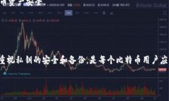 比特币是一种去中心化的