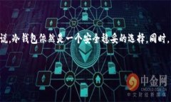 Chz币：冷钱包的能量储存