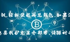 如果你误卸载了TP钱包，首