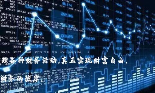   “冷如冰川，稳如泰山：2023年TP冷钱包排行榜大揭密！” / 
 guanjianci 冷钱包, TP钱包, 加密货币, 数字资产 /guanjianci 

引言：冷钱包的魅力
在这个技术飞速发展的时代，数字资产已成为投资领域中的一颗耀眼新星。然而，与投资收益并存的，是对资产安全的无尽追求。谁还没点小烦恼呢？被网络黑客盯上的恐惧感无疑是当下许多投资者的心头噩梦。这时，冷钱包（Cold Wallet）便如冰川般冷静、稳重，成为了保护数字资产的重要护卫。

什么是冷钱包？
冷钱包可以说是数字资产存储的“保险箱”。与热钱包（Hot Wallet）相对，冷钱包不与互联网直接连接，因而可以大大降低因黑客攻击所导致的资产损失风险。想象一下，如果你的家没有锁，而你又将所有的贵重物品放在显眼的地方，那么你就像是把自己敞开给所有的“入侵者”。冷钱包则就像是用厚重的金属门锁住了你全家一年的收入，实力担当你的财富守护者。

TP冷钱包的实用性
TP冷钱包因其独特的安全特性而备受青睐。它能提供芬芳浓烈的安全气息，让用户在数字资产的世界里高枕无忧。市面上有多种冷钱包可供选择，它们的性能、体验、价格等各有所长，因此，评选出一份TP冷钱包排名尤为重要。

冷钱包排行榜：谁将成为你的“财富直升机”？
让我们一起在这场激动人心的选秀中，揭晓2023年最受欢迎的TP冷钱包排行榜。在这个过程中，除了安全性外，用户体验也极为重要，毕竟，没有一个用户愿意与难用的钱包打交道，对吧？

第一名：Ledger Nano X
像是一位稳重的老将，Ledger Nano X无疑是2023年冷钱包中的领军者。它通过蓝牙功能使用户能便捷地管理资产，同时提供最高级别的安全保障。想象一下，一个拥有强悍护卫和超强科技设备的财富管理者，俨然成了这个数字时代中“财富骑士”的代表。
然而，对于新手来说，接入设备和设置可能是个挑战。别担心，所有复杂步骤都在精致的说明书中得到了解释，只需认真跟随，就能轻松上手。就像玩拼图游戏，有时拼出来的图案会让你感到无比成就感。

第二名：Trezor Model T
如果说Ledger Nano X是一位匠心独具的工匠，那么Trezor Model T就像是一个富有创意的艺术家。它的触控屏幕和用户友好的界面让它成为了科技与艺术的完美结合。开启Trezor Model T的那一瞬间，仿佛进入了一场科技与极简风格的交响乐，绝对能带给你一种无与伦比的现代感。
不过，它的价格相对其他冷钱包来说偏高，可能对一些用户来说是一道“高山”。但话说回来，有些投资如同买奢侈品，花得值其价，那也是面子和内涵的体现嘛！

第三名：BitBox02
若你酷爱简约的设计和清新的操作体验，BitBox02绝对是你的首选。它虽不如前两位那么出名，但如同一个精致的隐士，拥有着不可小觑的实力。它采用开源软件，用户可根据自己的需要进行高度定制。你的金钱在这里就像是被精心呵护的花朵，得以在“温室”中蓬勃生长。
同时，BitBox02还支持多种数字货币，这就像一个多才多艺的艺术家，能够创造出多种惊艳的作品！当然，操作也相对简单，是新手用户的优质选择。

冷钱包的选择秘籍
选择冷钱包时，有几点需要考虑。第一，安全性不可妥协。无论你选择了哪一款冷钱包，确保它具有高安全性和加密技术。第二，用户体验。一个好的用户界面能够让你在管理资产时如同畅游于一场易如反掌的贸易冒险。第三，支持的币种。确保冷钱包支持你持有的数字资产，避免像选了错的队伍，最后却被淘汰在外。

冷钱包如何正确使用？
使用冷钱包的过程中，守护好自己的密钥尤为关键。你了解吗？密钥就如同你钱包的密码，被人获取就等于将你的财富拱手相让。建议将私钥纸质备份，小心保存，甚至可以放在家中不同“战壕”中，确保安全。

总结：你的数字资产安全，值得重视
在数字资产时代中，选择一个合适的冷钱包不仅是管理财富的一种方式，更是对自己资产安全的重视。无论市场如何波动，冷钱包都应成为你踏入这片投资海洋的“护航者”。
因此，冷钱包绝不是小事。谁还没点小烦恼呢？选择对的冷钱包，让我们在这个数字时代的航行中，乘风破浪，保驾护航！

附录：冷钱包使用的小细节
最后，分享一些小建议，帮助你更好地使用冷钱包：
ul
    li定期更新冷钱包固件，确保系统安全性。/li
    li使用复杂的密码，提高账户的安全防护。/li
    li定期检查资产，确保无误。/li
    li谨慎对待任何要求你的私钥或种子词的请求。/li
/ul
通过这些小细节的，你的钱包将更具安全性并便于管理，让财富如雪花般飘洒在你的生活中。

未来展望：冷钱包的技术演进
在未来，冷钱包的技术将不断演进，期待新的 加密技术将为我们的资产保驾护航。或许未来的冷钱包不仅是储存工具，还有与智能合约结合的潜力，助你轻松管理各种财务活动，真正实现财富自由。

冷钱包的世界丰富多彩，等着你去探索！无论你选择哪一款冷钱包，相信它都能成为你数字资产管理的得力助手。在未来的投资旅程中，我们一起高歌猛进，驶向财务的彼岸。