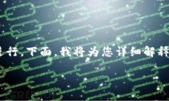 要将小狗币（Dogecoin）转移