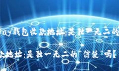 ### TPPay钱包收款地址：是