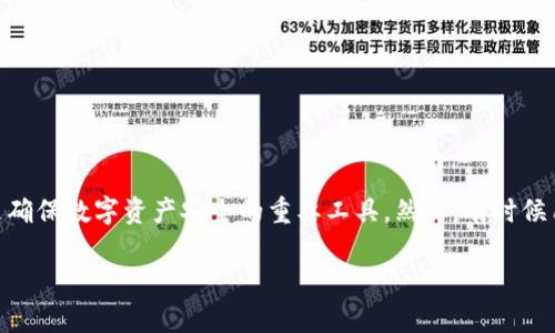 在处理以太坊（Ethereum）及其生态系统的交易时，冷钱包（Cold Wallet）是确保数字资产安全的重要工具。然而，有时候用户可能会遇到一些问题，以下是对这些潜在问题及其解决办法的详细介绍。

### 以太坊冷钱包常见问题及解决方案：像奶酪一样的安全层次