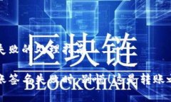 tp钱包转账签名失败的处理