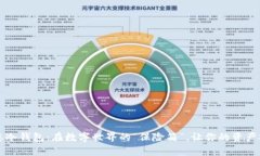 智付生态冷钱包：在数字