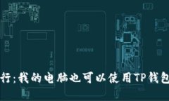 在数字货币的海洋中航行