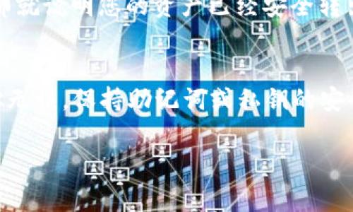 要将TP钱包中的以太坊链（Ethereum）上的币转出去，您可以按照以下步骤进行操作。请确保您已经备份好助记词或私钥，以便在需要时可以恢复钱包。

### 第一步：打开TP钱包
首先，您需要打开TP钱包。在手机上找到TP钱包的应用图标，点击进入。在这里，您会看到您的钱包资产和各种功能选项。

### 第二步：选择要转出的资产
在TP钱包首页，您会看到您持有的所有加密货币。找到您想要转出的以太坊（ETH）或其他基于以太坊链的代币（如ERC-20代币），点击进入该资产的详细页面。

### 第三步：点击转账
在资产详情页面，您会看到“转账”或“发送”的选项。点击它，您将进入到转账界面。在这里，您需要填写收款地址和转账金额。

### 第四步：输入收款地址和金额
在收款地址栏中，填写您想要发送到的钱包地址。这个地址可以是任何支持以太坊的地址，比如其他钱包、交易所等。确保这个地址是正确的，发错地址可是无法找回的哦！谁还没点小烦恼呢？
然后在金额栏中填入您想要转出的币的数量。这里请记得留出一些ETH作为矿工费，因为在以太链上，任何交易都需要支付网络费用。

### 第五步：确认交易信息
在确认页面，仔细检查您输入的收款地址和金额是否正确。确保没有拼错地址，因为一旦发送出去，您将无法找回！就像给朋友转账，如果地址写错了，直接给别人送钱去，后果自负哦！

### 第六步：输入密码并发送
确认无误后，TP钱包会提示您输入交易密码以完成确认。输入密码后，点击“发送”或“确认”按钮。随着一声“哔”，您的交易请求就发出啦！

### 第七步：查看交易状态
发送后，您可以在TP钱包的交易记录中查看此次交易的状态。一般来说，几分钟内交易就会被确认。如果您看到“交易成功”，那就说明您的资产已经安全转出。

### 总结
通过以上步骤，相信您已经学会了如何从TP钱包将以太坊或其他以太坊链上的代币转出去。记住，安全最重要，务必确认地址无误，保持助记词或私钥的安全。加密货币交易虽然方便，但也要小心谨慎哦！如果您在操作中还有什么疑问，随时回到这里查阅，祝您转账顺利，财富自由！

### TP钱包,以太坊,转账,加密货币/guanjianci