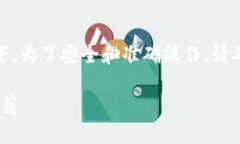 将火币交易所的USDT提到