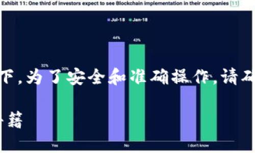 将火币交易所的USDT提到TP钱包的步骤大体如下。为了安全和准确操作，请确保遵循准确的步骤并在操作前做好必要的研究。

### 轻松转账：将火币的USDT提到TP钱包的秘籍