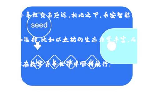 在创建TP钱包时，选择哪条链主要取决于你希望管理哪种数字资产和参与哪个区块链生态系统。TP钱包支持多条主流区块链，包括Ethereum（以太坊）、Binance Smart Chain（币安智能链）、Tron（波场）、Polygon（Polygon）等。

下面是一些选择链时的考虑要素：

1. 了解不同区块链的特色
在选择链之前，先了解一下每条链的特点。以太坊是功能强大的智能合约平台，适合开发去中心化应用（DApps），而币安智能链以其低手续费和快速交易著称，非常适合DeFi项目。如果你想进入游戏或NFT领域，可能会选择Polygon这样的二层解决方案来降低成本和提高交易速度。

2. 资产可用性
选择链时，考虑你想要存储和管理的资产。例如，如果想持有以太坊或其基于ERC-20的代币，毫无疑问以太坊链是最好的选择。如果你关注的是BNB或其他BEP-20代币，那么币安智能链就更合适了。

3. 费用和速度
每条链的网络费用和交易确认速度都不相同。在某些链上，比如以太坊，网络拥堵时手续费可能会非常高，而瓶颈链可能会导致交易延迟。相比之下，币安智能链或波场在费用和速度方面通常更具竞争力。

4. 生态系统和社区支持
选择一个活跃的社区和丰富的生态系统也是很重要的。一个拥有众多开发者和应用的生态系统能给你带来更多的机会和选择。比如以太坊的生态非常丰富，而随着DeFi和NFT的兴起，其他链如Polygon和Solana也逐渐崛起。

总结
创建TP钱包的链选择是一个关乎资产管理和投资组合的重要决定。根据你的需求和目标，合理选择适合的链，能够帮助你在数字货币世界中顺利航行。

希望以上信息能帮到你，如果有其他问题，随时问我！