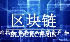 比特派冷钱包使用指南：